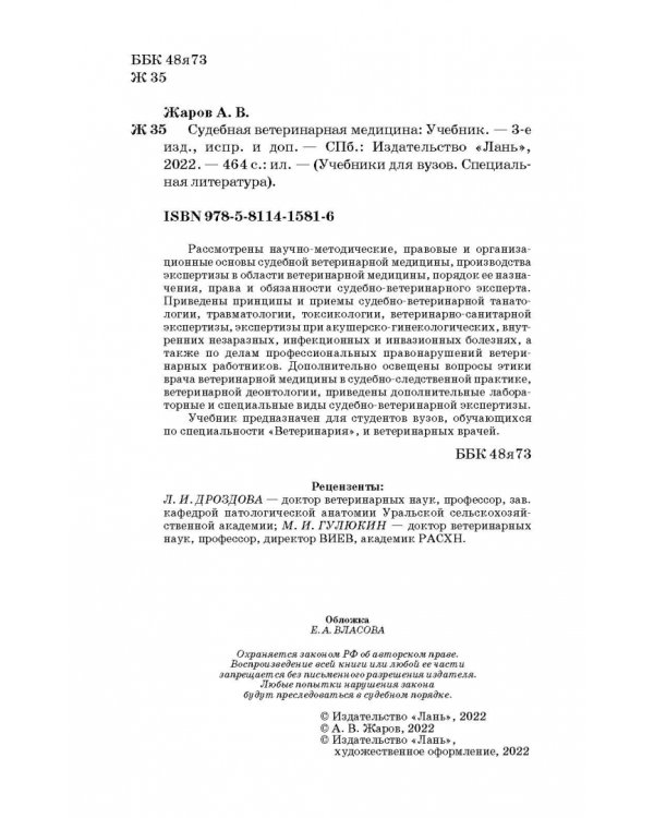 Судебная ветеринарная медицина. Учебник