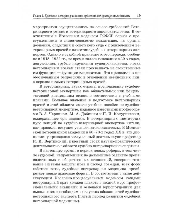 Судебная ветеринарная медицина. Учебник