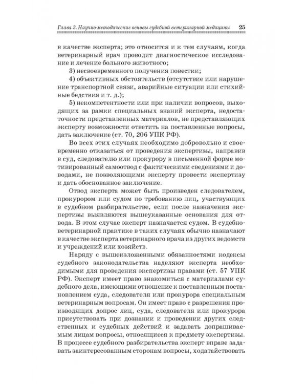 Судебная ветеринарная медицина. Учебник