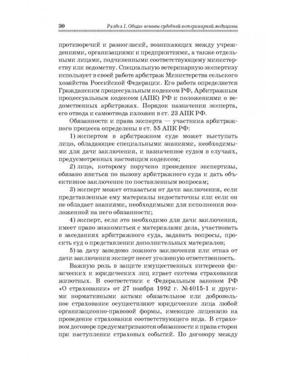 Судебная ветеринарная медицина. Учебник