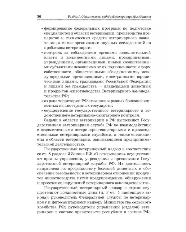 Судебная ветеринарная медицина. Учебник