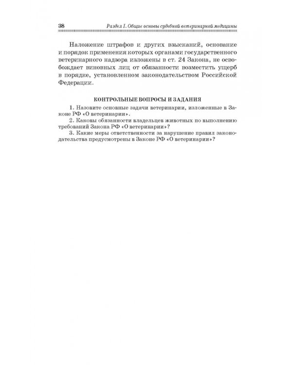 Судебная ветеринарная медицина. Учебник