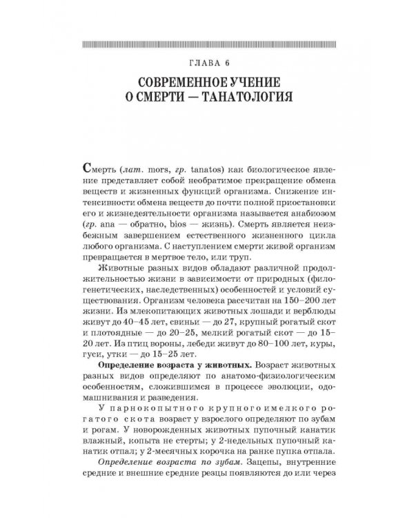 Судебная ветеринарная медицина. Учебник