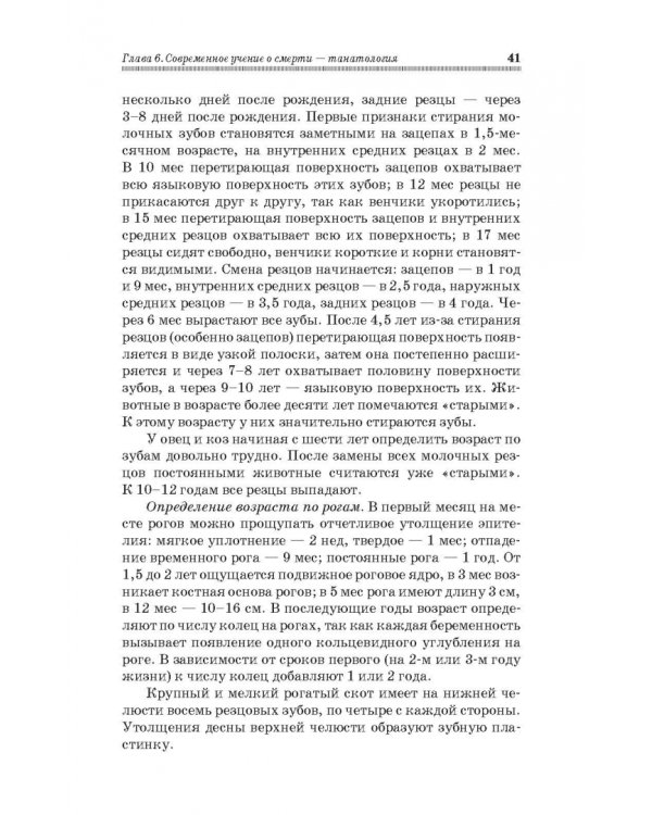 Судебная ветеринарная медицина. Учебник