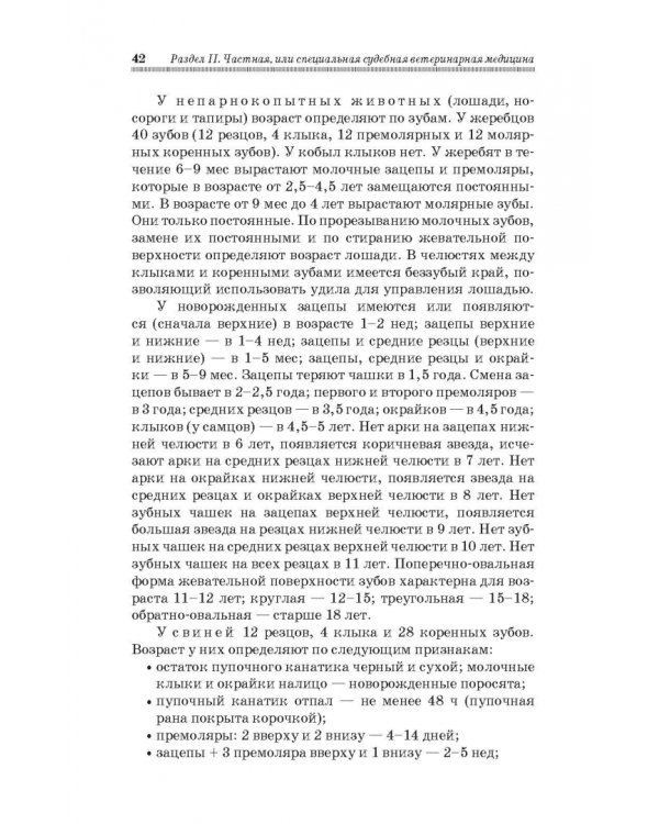 Судебная ветеринарная медицина. Учебник