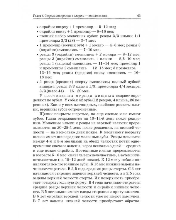 Судебная ветеринарная медицина. Учебник