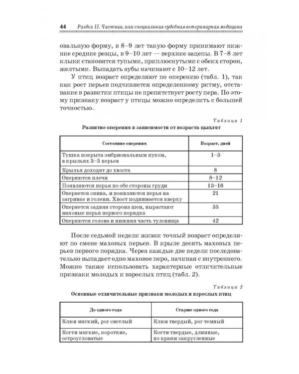 Судебная ветеринарная медицина. Учебник