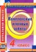 Комплексные итоговые работы. 4 класс. ФГОС