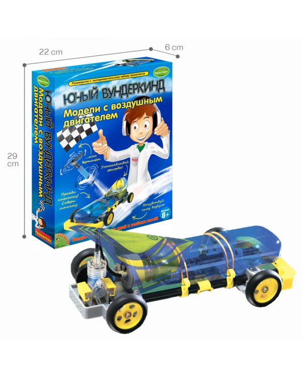 Французские опыты Науки с Буки. Модели с воздушным двигателем