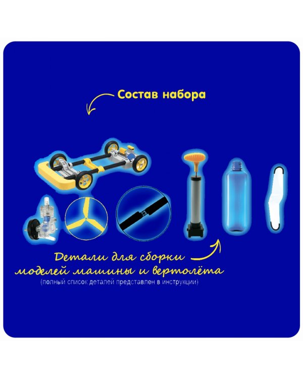 Французские опыты Науки с Буки. Модели с воздушным двигателем