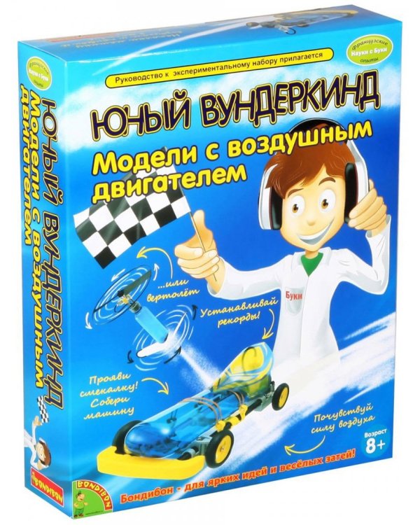 Французские опыты Науки с Буки. Модели с воздушным двигателем