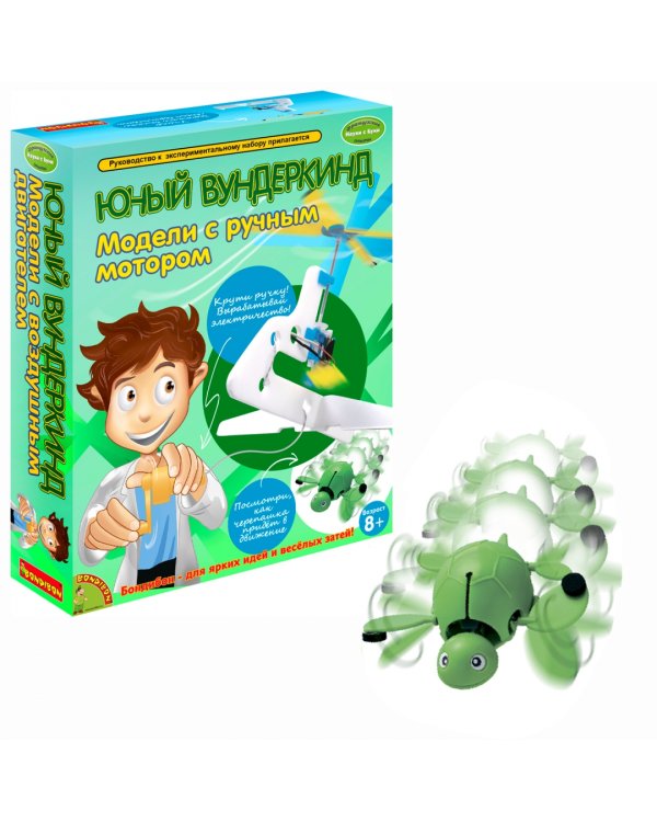 Французские опыты Науки с Буки. Модели с ручным мотором