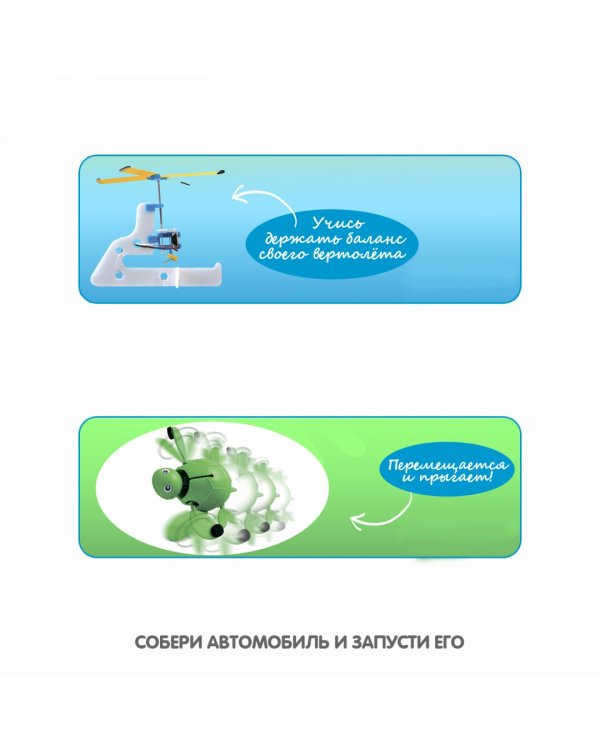 Французские опыты Науки с Буки. Модели с ручным мотором