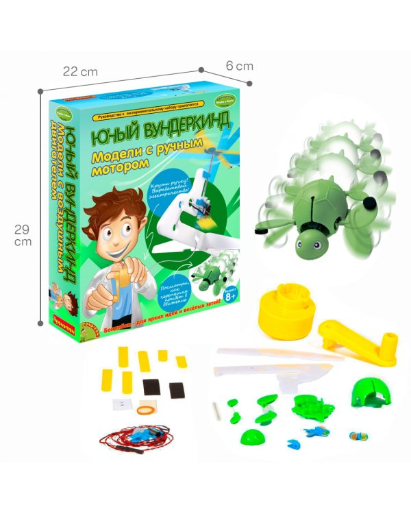 Французские опыты Науки с Буки. Модели с ручным мотором