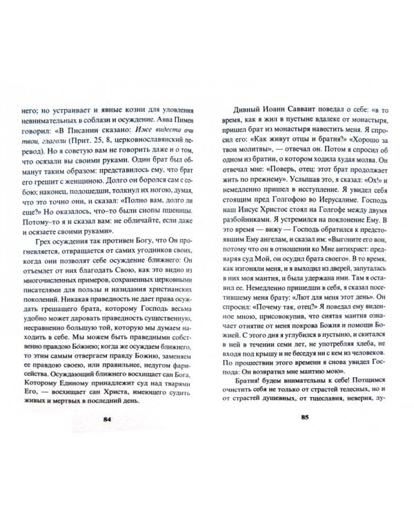 Песнь под сенью Креста