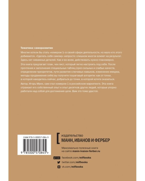 Номер 1. Как стать лучшим в том, что ты делаешь