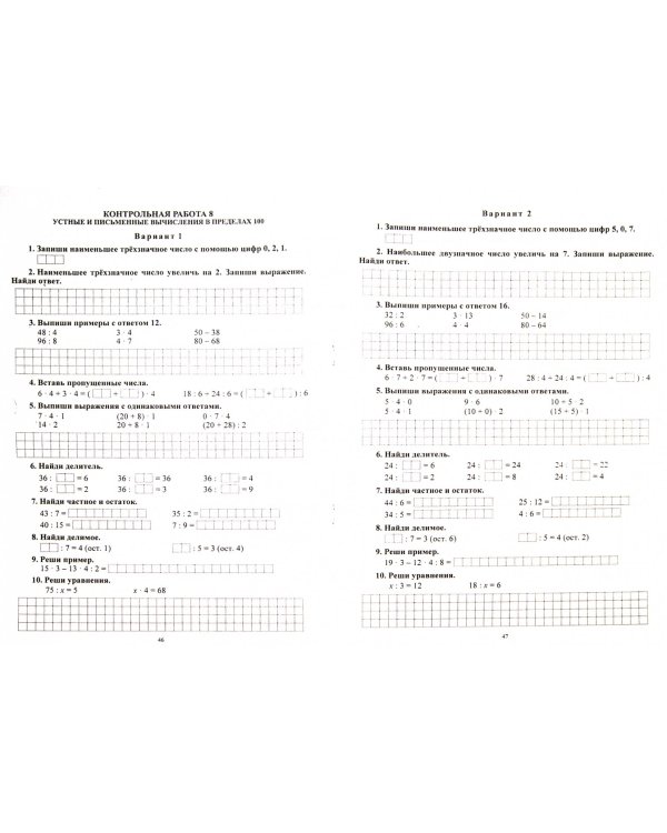 Математика. 3 класс. Итоговый контроль. УМК "Школа России". ФГОС