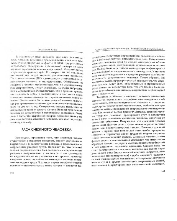 Расы космических пришельцев. Запрещенная антропология
