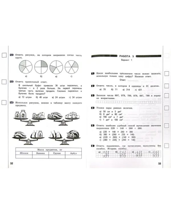 Математика. 3 класс. Промежуточные и итоговые тестовые работы. ФГОС