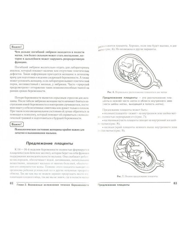 Страхи будущих мам, или Как справиться с трудностями беременности