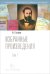 Избранные произведения.  Том 1