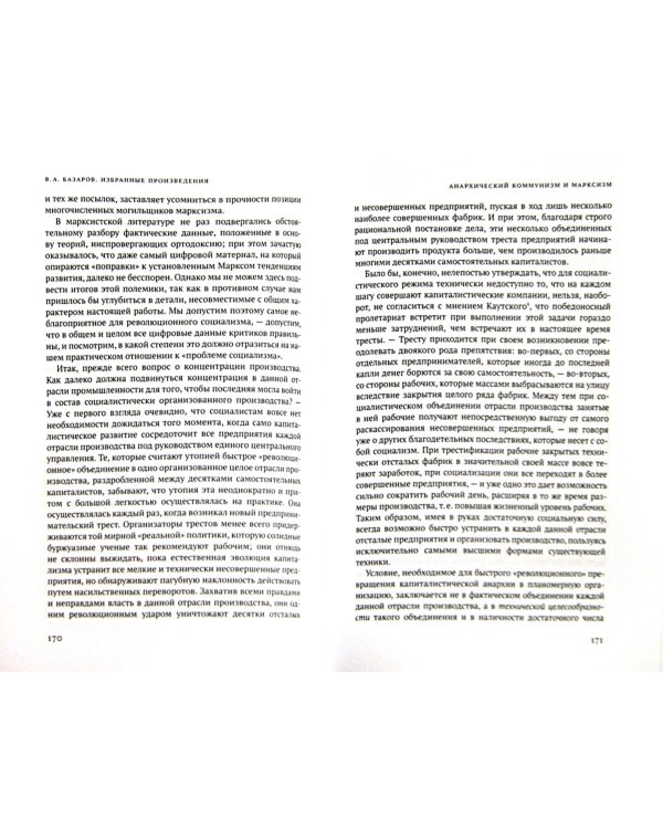 Избранные произведения.  Том 1