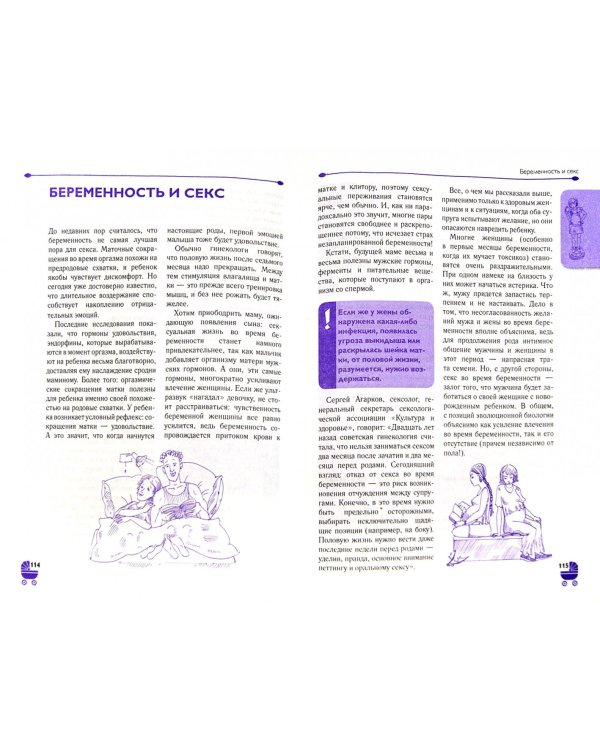 Ежедневник будущей матери. Беременность день за днем