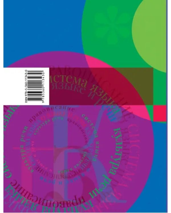 Русский язык. 6 класс. Учебник. В 2-х частях. Часть 2(только приложение) ФГОС 