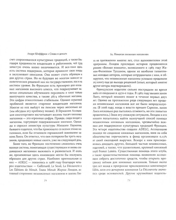 Слова и деньги