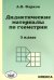 Геометрия. 7 класс. Дидактические материалы к учебнику Атанасяна Л.С.