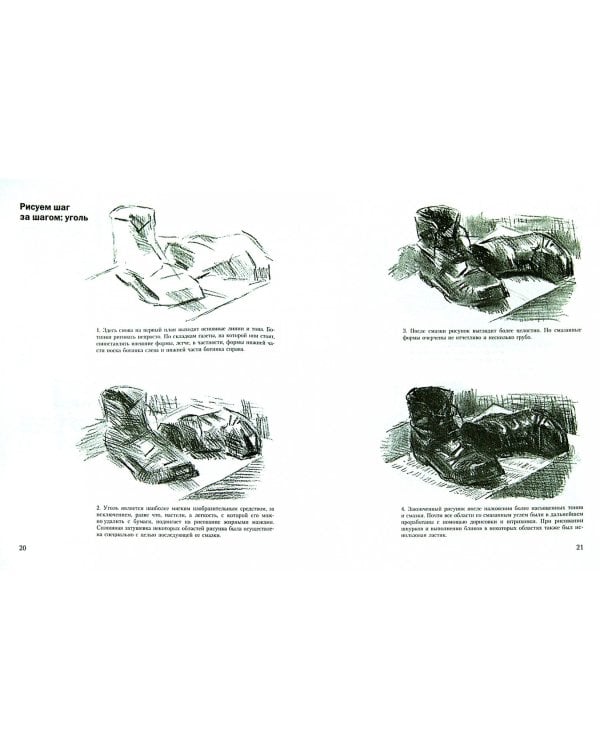 Учитесь рисовать карандашом, углем и мелком