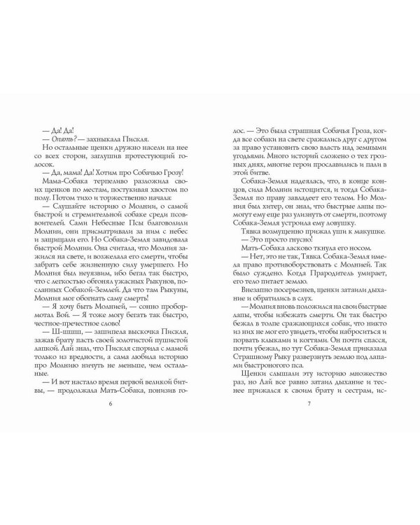 Хроники Стаи. Пустой город