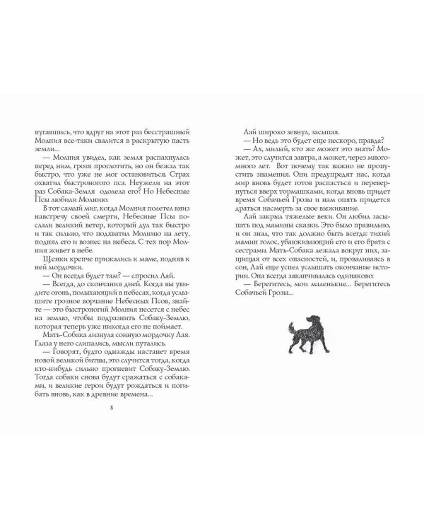 Хроники Стаи. Пустой город