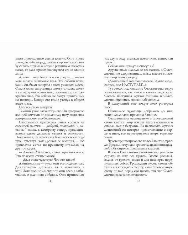 Хроники Стаи. Пустой город