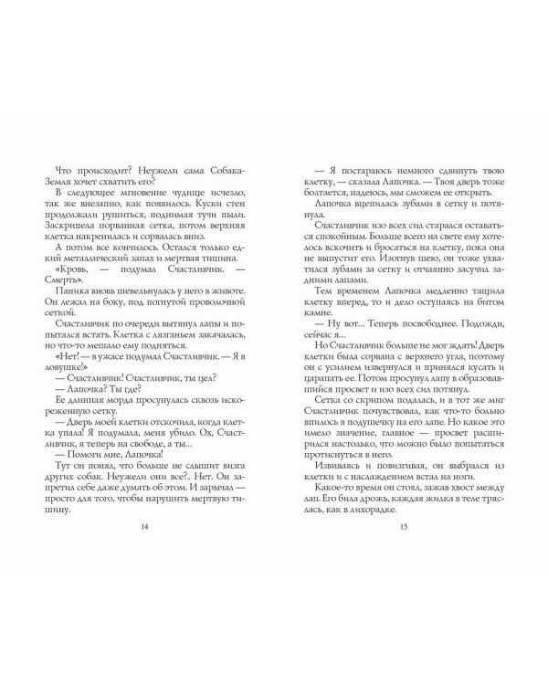 Хроники Стаи. Пустой город