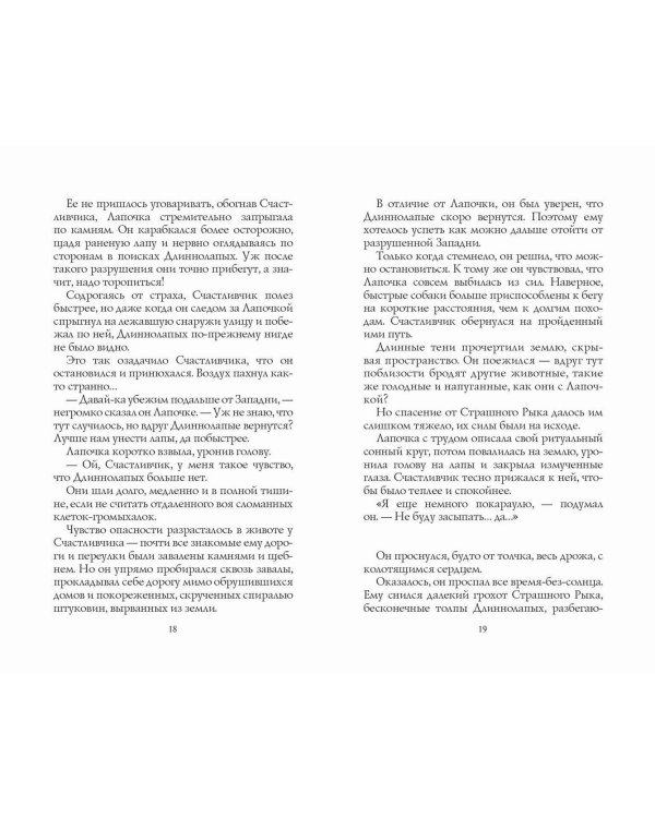 Хроники Стаи. Пустой город