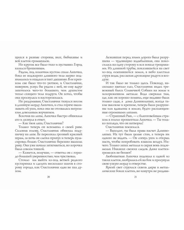 Хроники Стаи. Пустой город