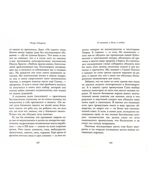 О выпивке, о боге, о любви