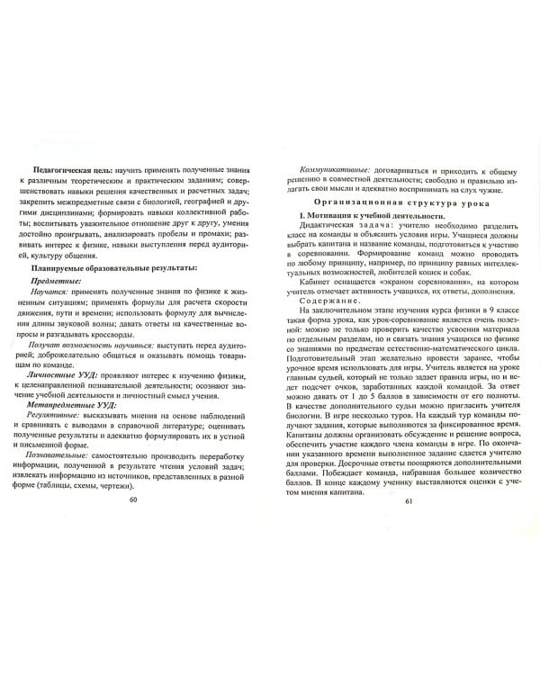 Физика. 7-9 классы. Технологическая карта и сценарии уроков развивающего обучения. ФГОС