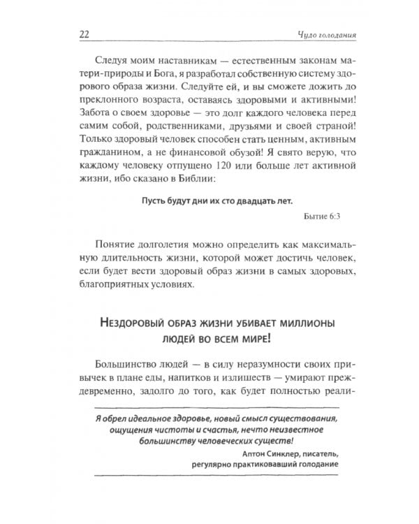 Чудо голодания