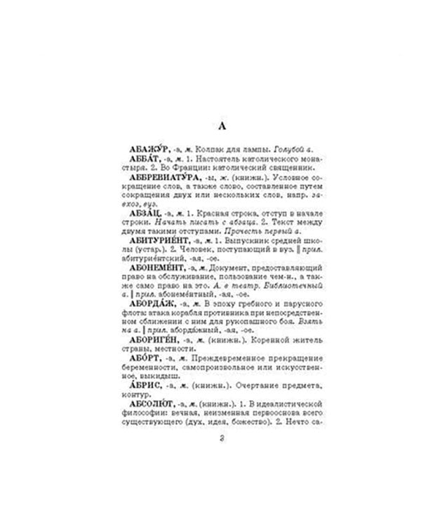 Толковый словарь русского языка