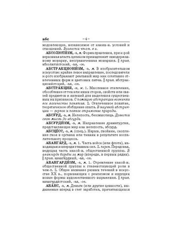 Толковый словарь русского языка