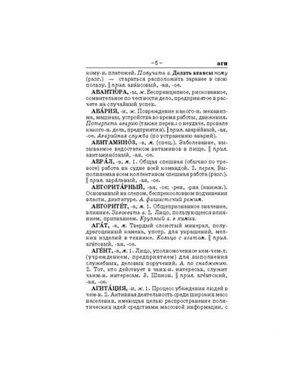 Толковый словарь русского языка