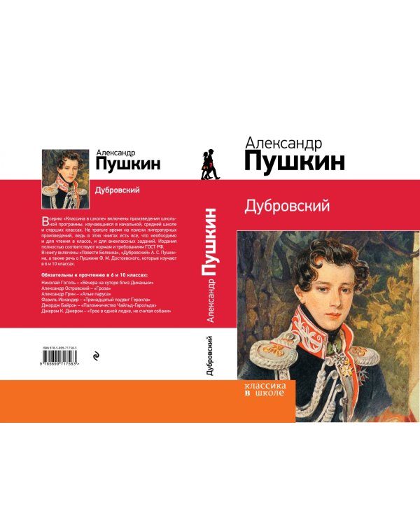 Дубровский