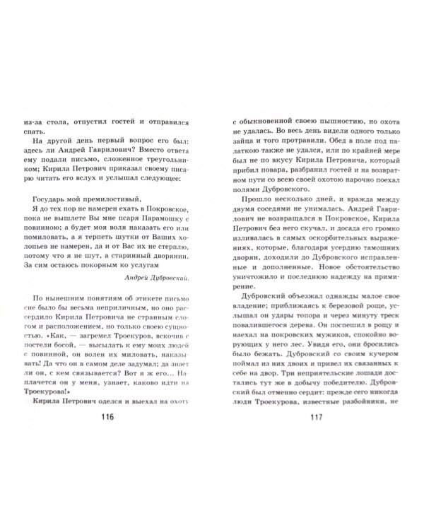 Дубровский