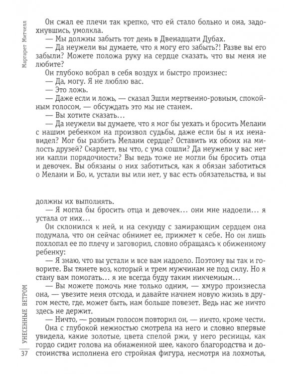 Унесенные ветром. Том 2