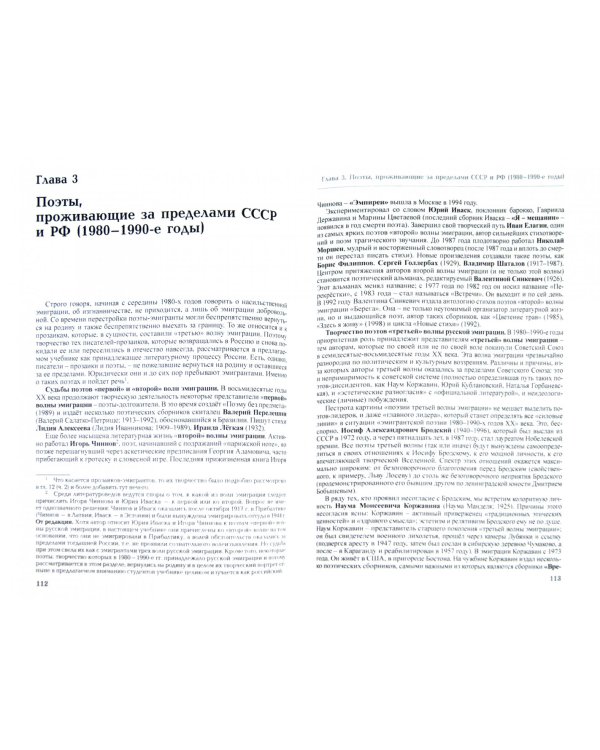 История русской литературы XX-начала XXI века. Учебник для вузов в 3-х ч. Часть III. 1991-2010 годы