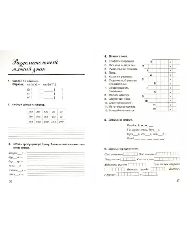 Дидактическая тетрадь по русскому языку. 2 класс. ФГОС