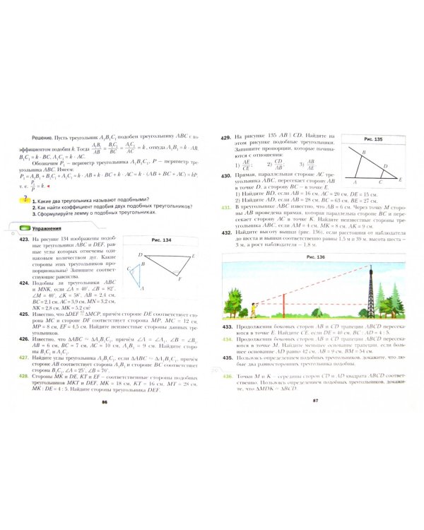 Геометрия. 8 класс. Учебник