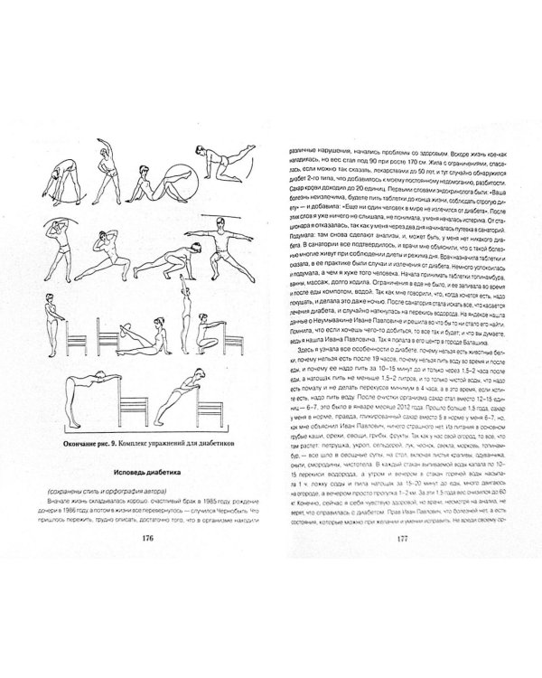 Беседы о здоровье и долголетии. Мифы и реальность